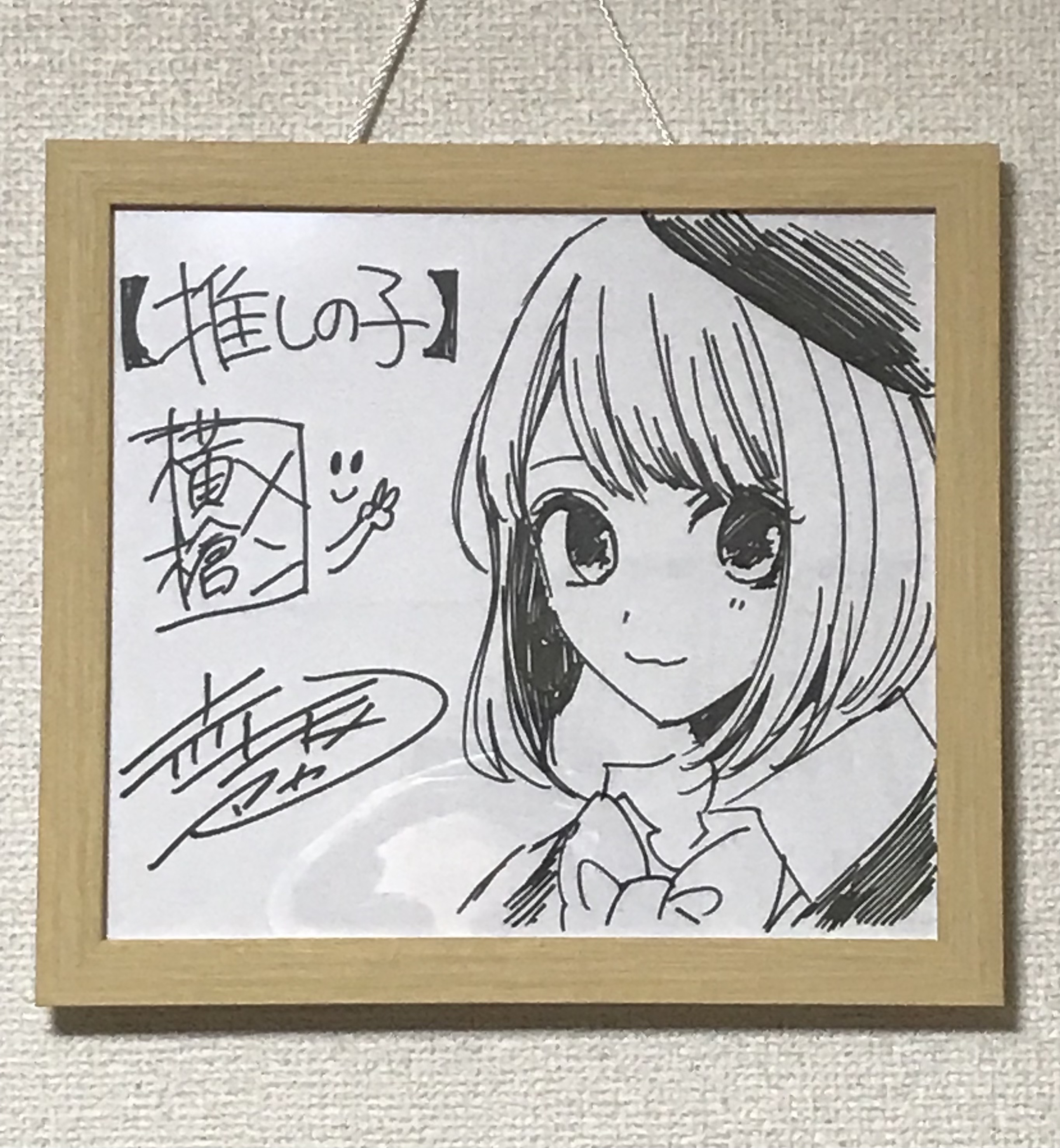 横槍メンゴ クズの本懐 サイン サイン色紙 推しの子